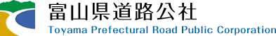富山県道路公社,有料道路に関する新着情報,自動車道周辺の観光情報,パノラマムービー,などが満載富山県道路公社
